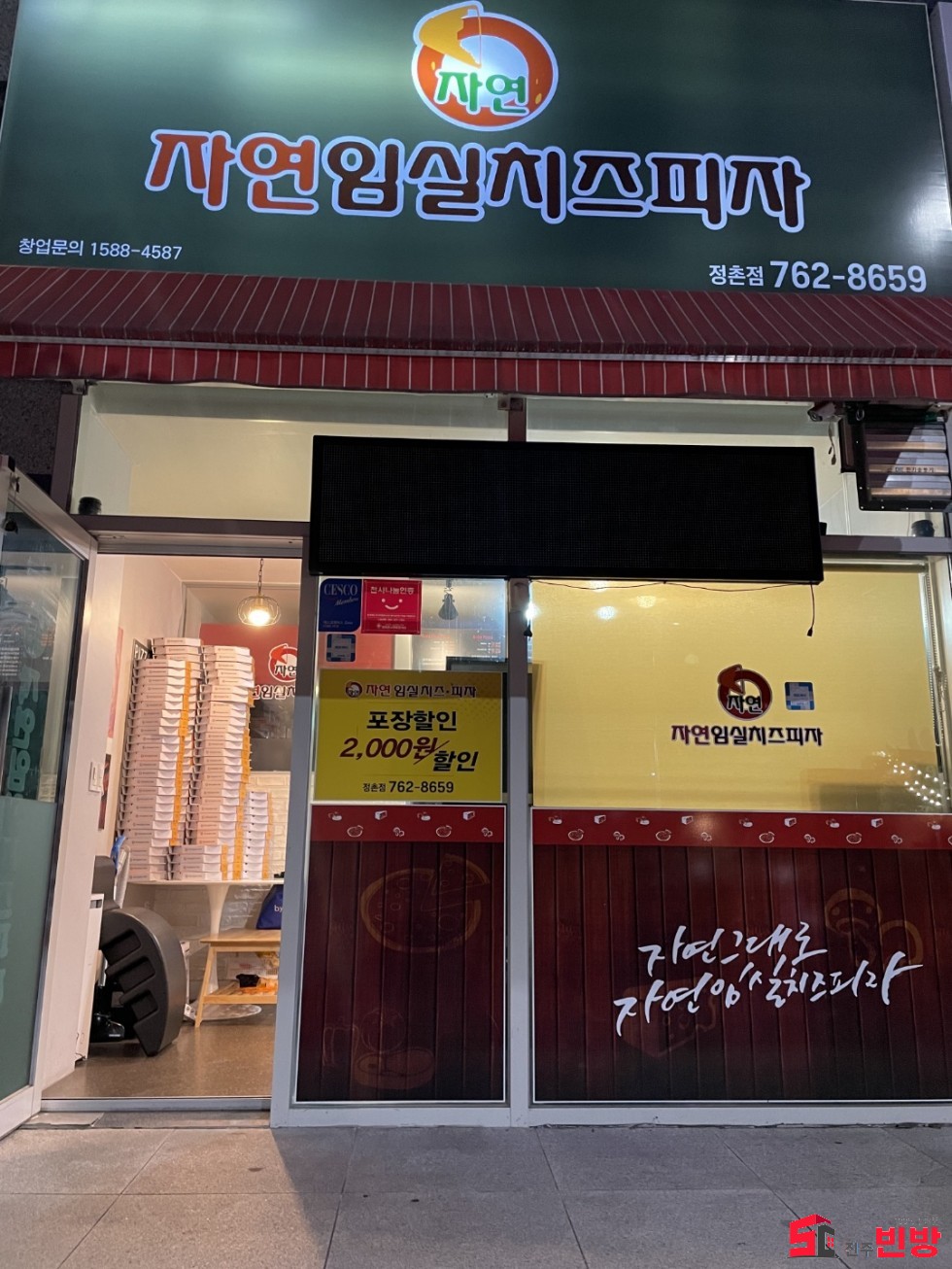 경남 진주시 정촌면 예하리 1286 (진주 정촌 대경파미르 아파트) 상가2동 R 정촌면 대경파미르 단지 내 장사 잘되는 피자집 임대!! 월세 매물번호 16316 사진 2