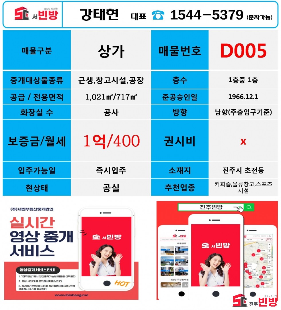 경남 진주시 초전동 687-24 ＃떳다상가＃ 창고형 커피숍 할수있어요 ^^ 근린생활시설!! 월세 매물번호 13039 사진 3