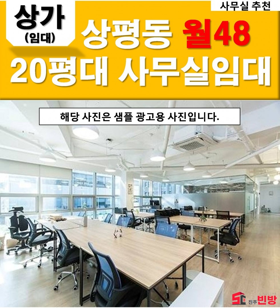 경남 진주시 상평동 275-101 ＃떳다사무실＃ 진주기공인근 20평대 사무실!!!! 월세 매물번호 13856 사진 1