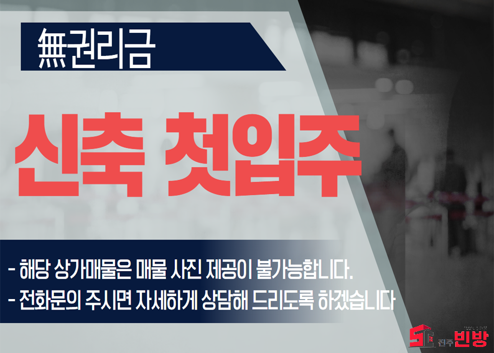 경남 진주시 신안동 396-51 신안동 법원뒤 여중오거리부근 숯골라인 신축첫입주 1층상가 월세 매물번호 11886 사진 1